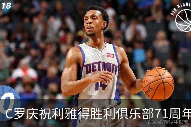C罗庆祝利雅得胜利俱乐部71周年纪念日